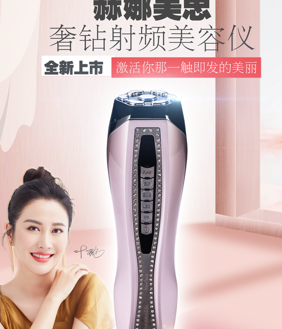 Newface射频美容仪