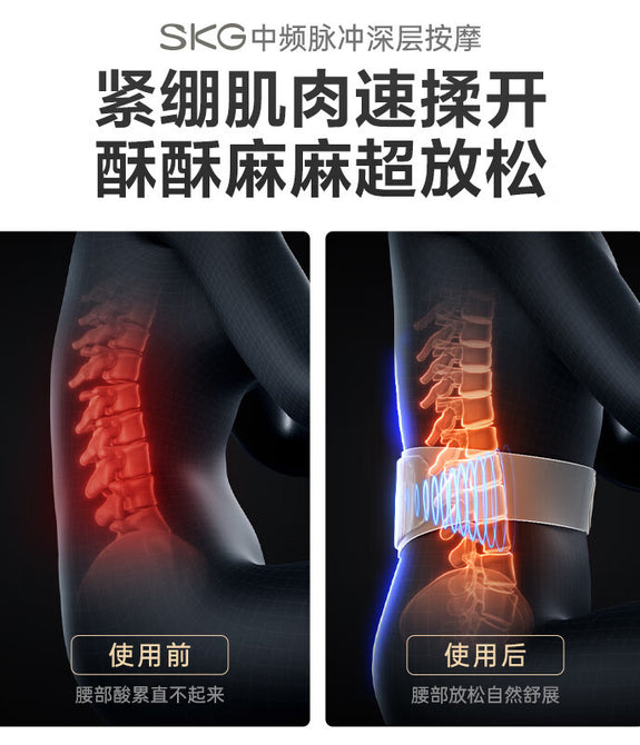 SKG 腰部按摩器